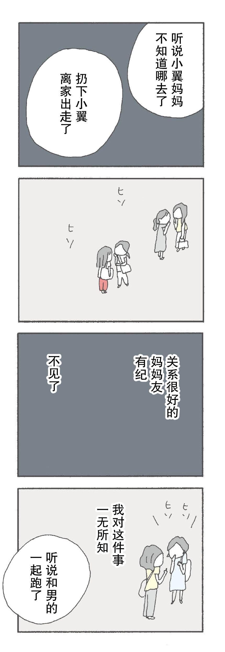 消失的妈妈6完整版免费漫画,第2话1图