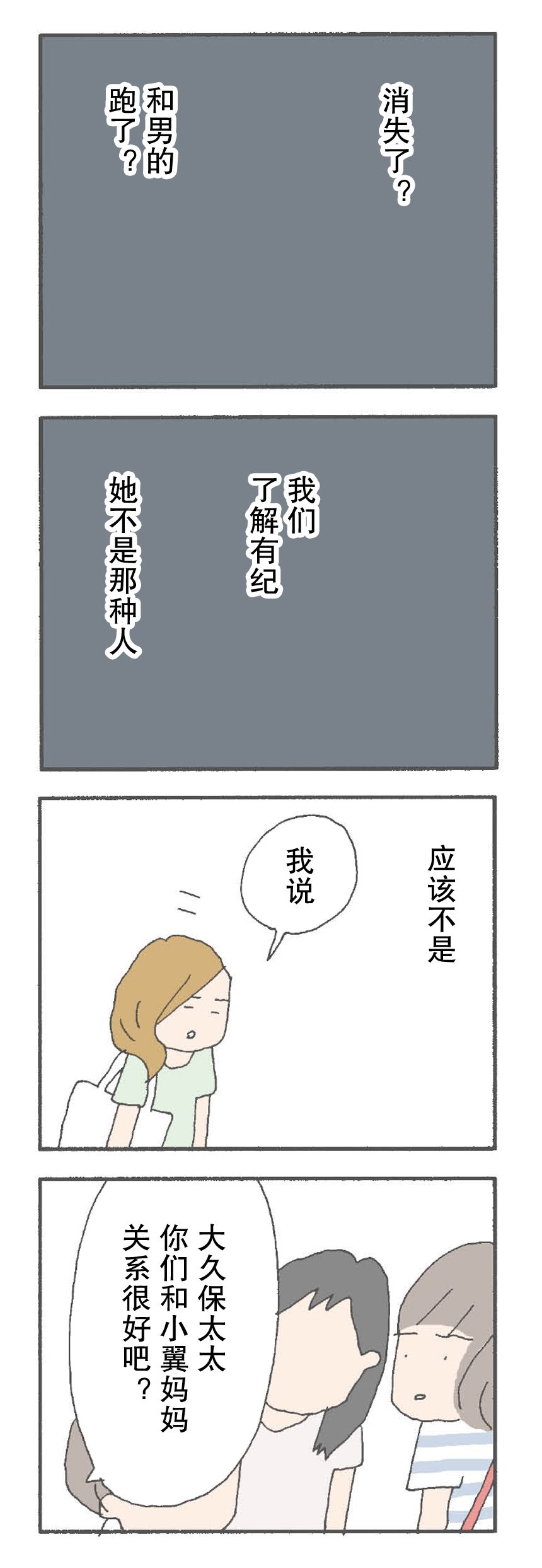 消失的妈妈6完整版免费漫画,第2话4图