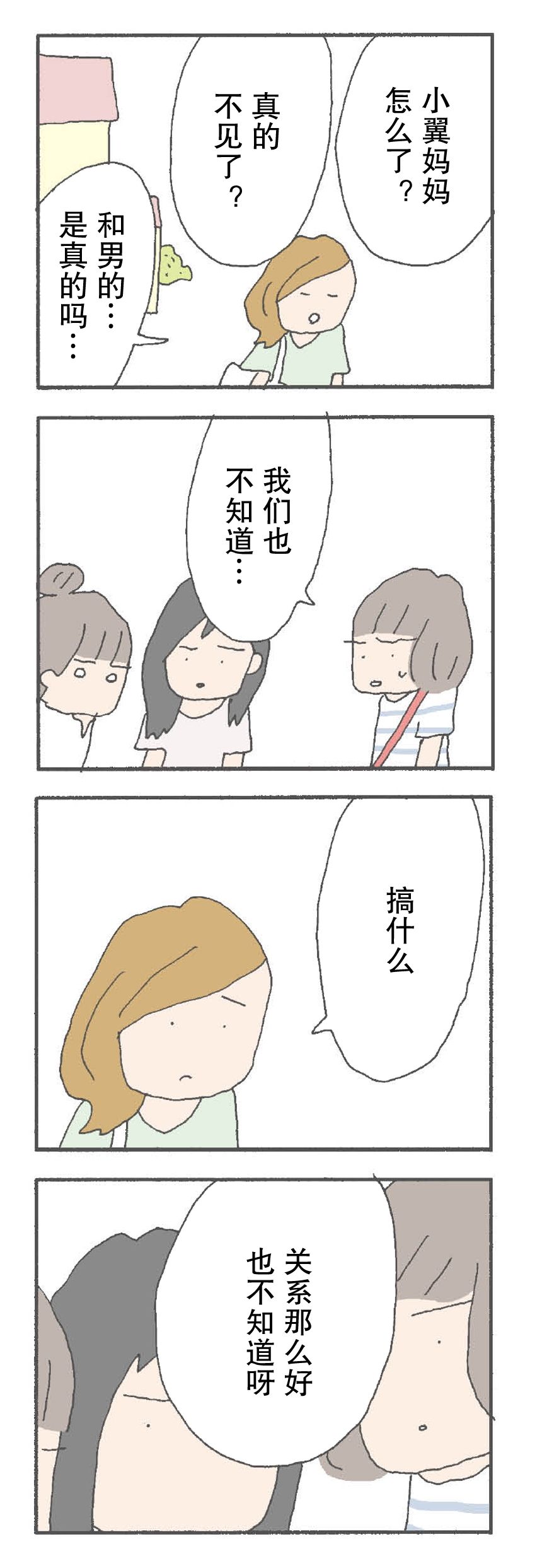 消失的妈妈6完整版免费漫画,第2话5图