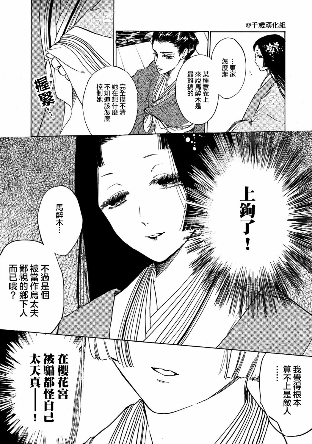鸦为悦己者服 第二部漫画,第12话5图