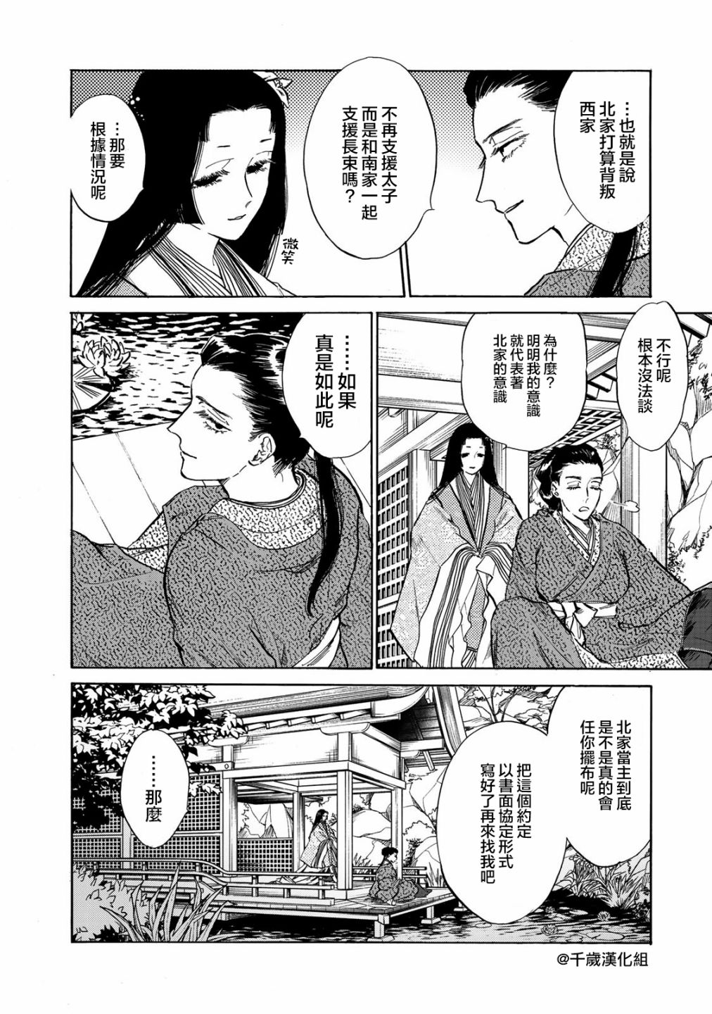 鸦为悦己者服 第二部漫画,第12话3图