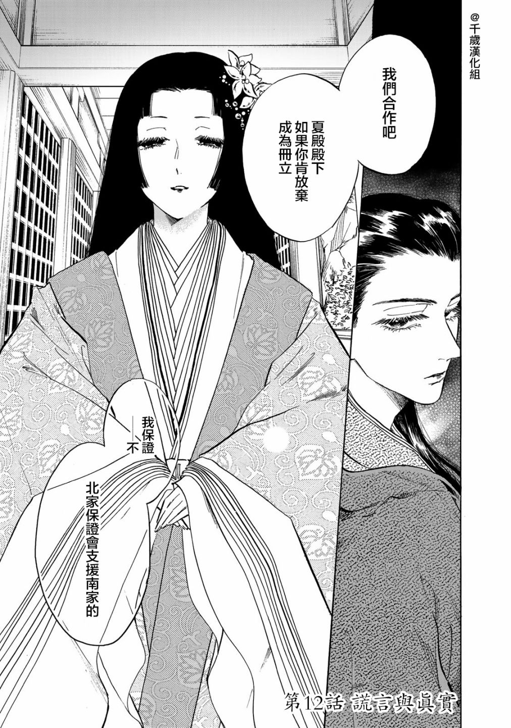 鸦为悦己者服 第二部漫画,第12话2图