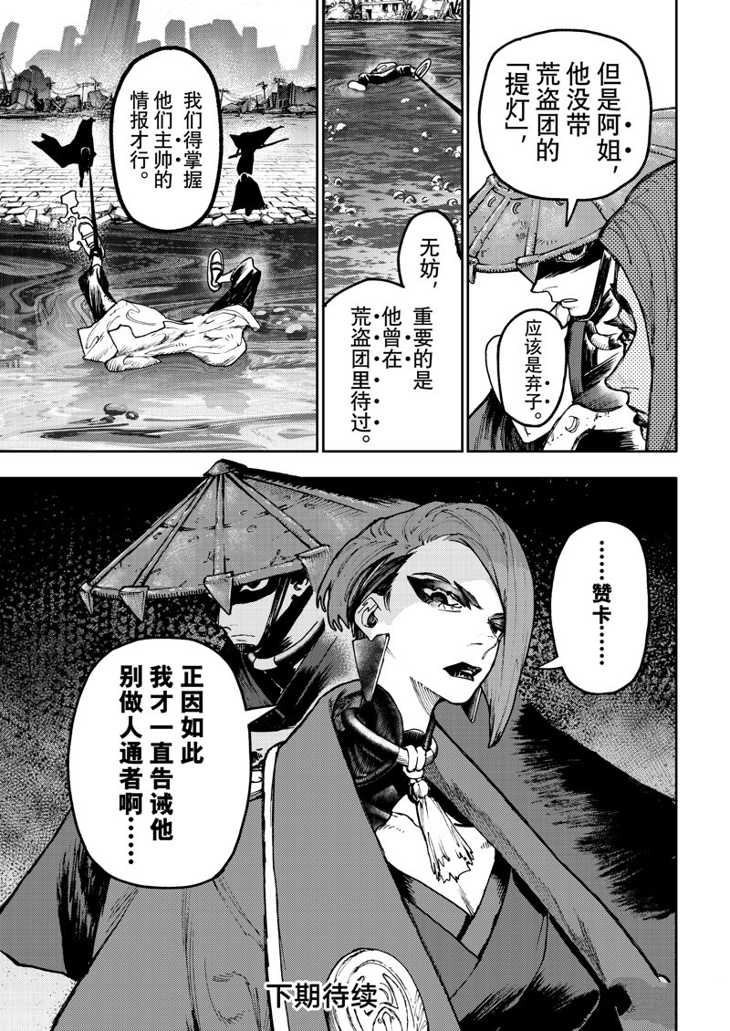 废渊战鬼2漫画,第76话1图