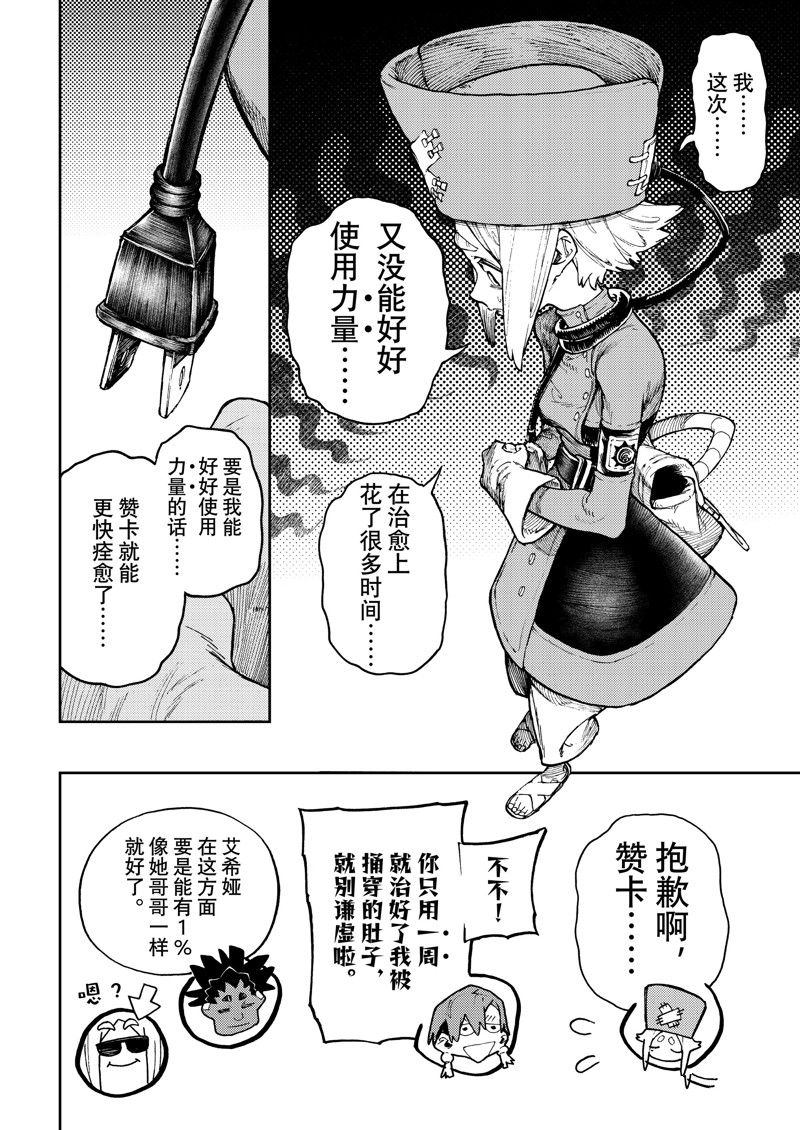 废渊战鬼塔姆吉漫画,第91话4图