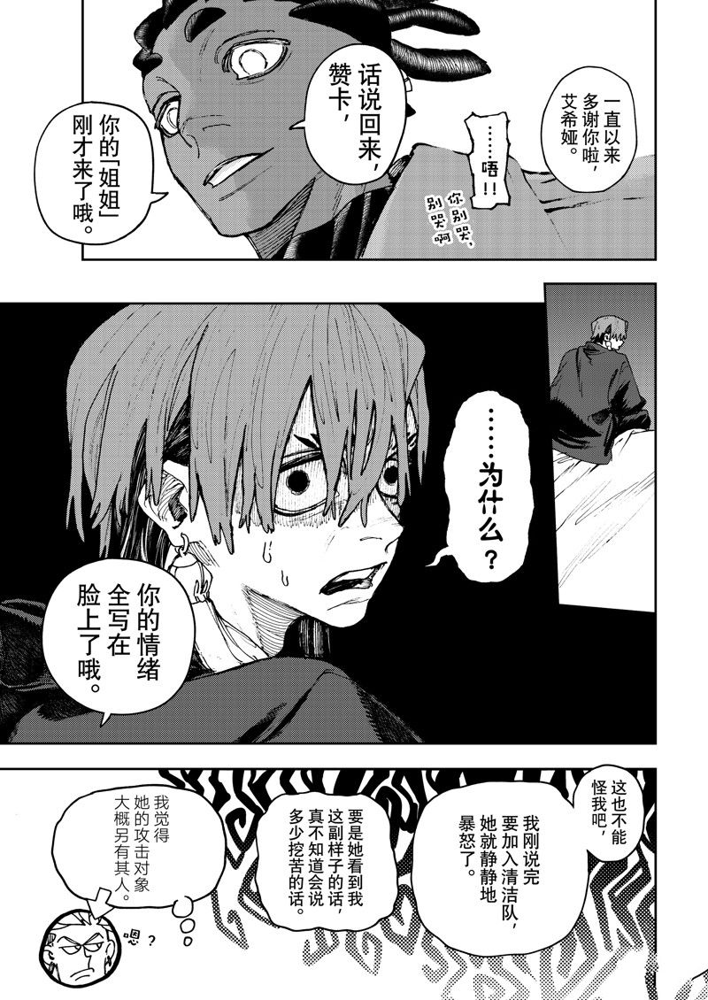 废渊战鬼塔姆吉漫画,第91话5图
