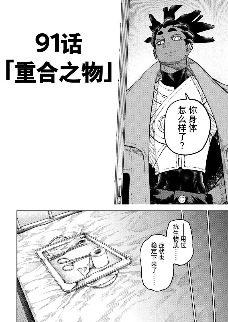 废渊战鬼塔姆吉漫画,第91话2图