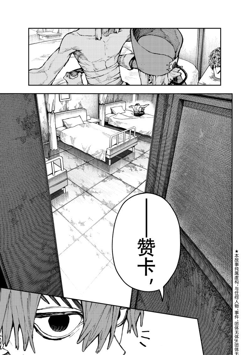 废渊战鬼塔姆吉漫画,第91话1图