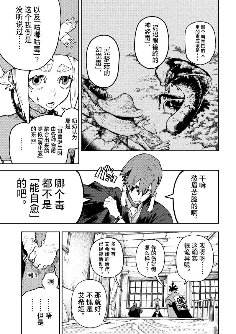 废渊战鬼塔姆吉漫画,第91话3图