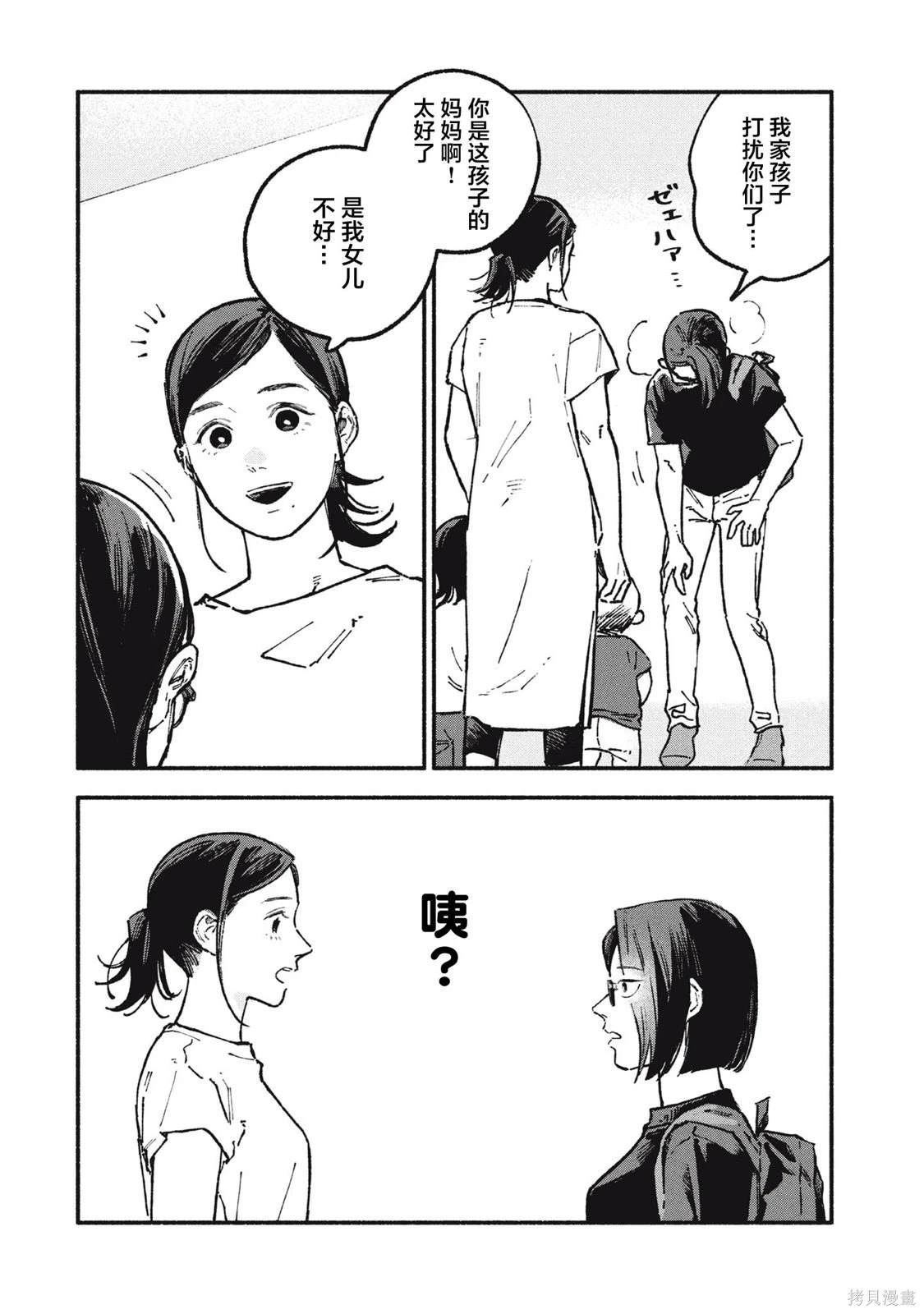面基的危险漫画,第61话2图