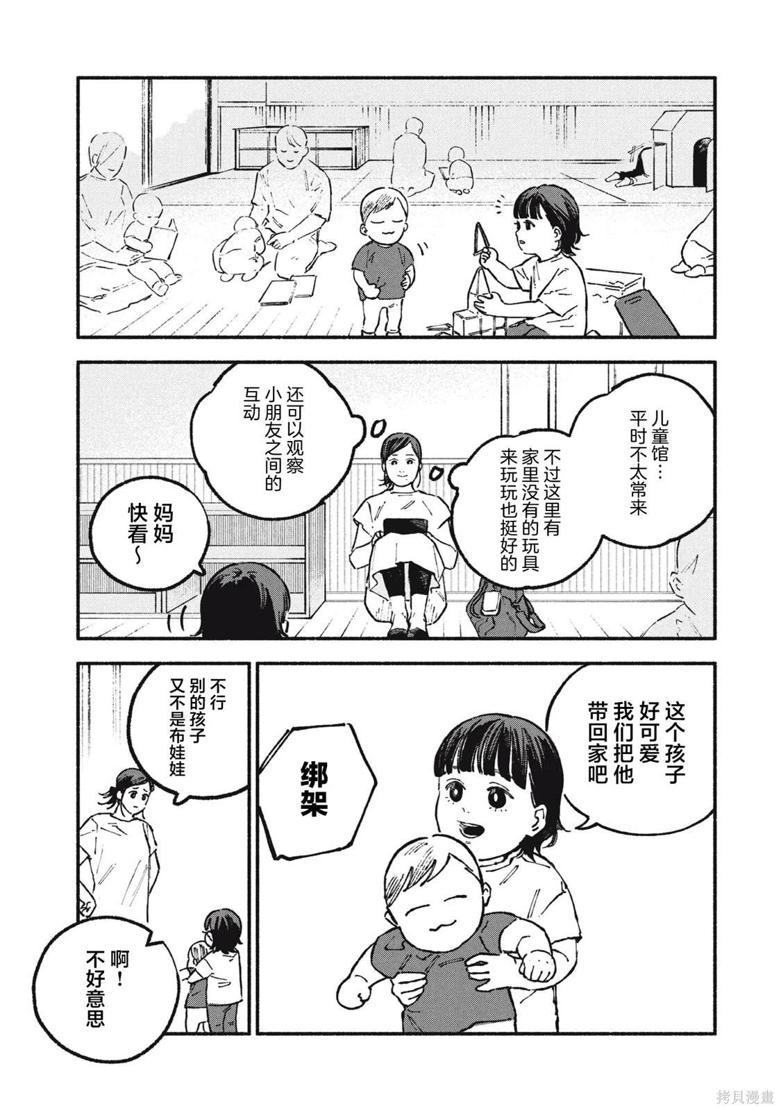 面基的危险漫画,第61话1图