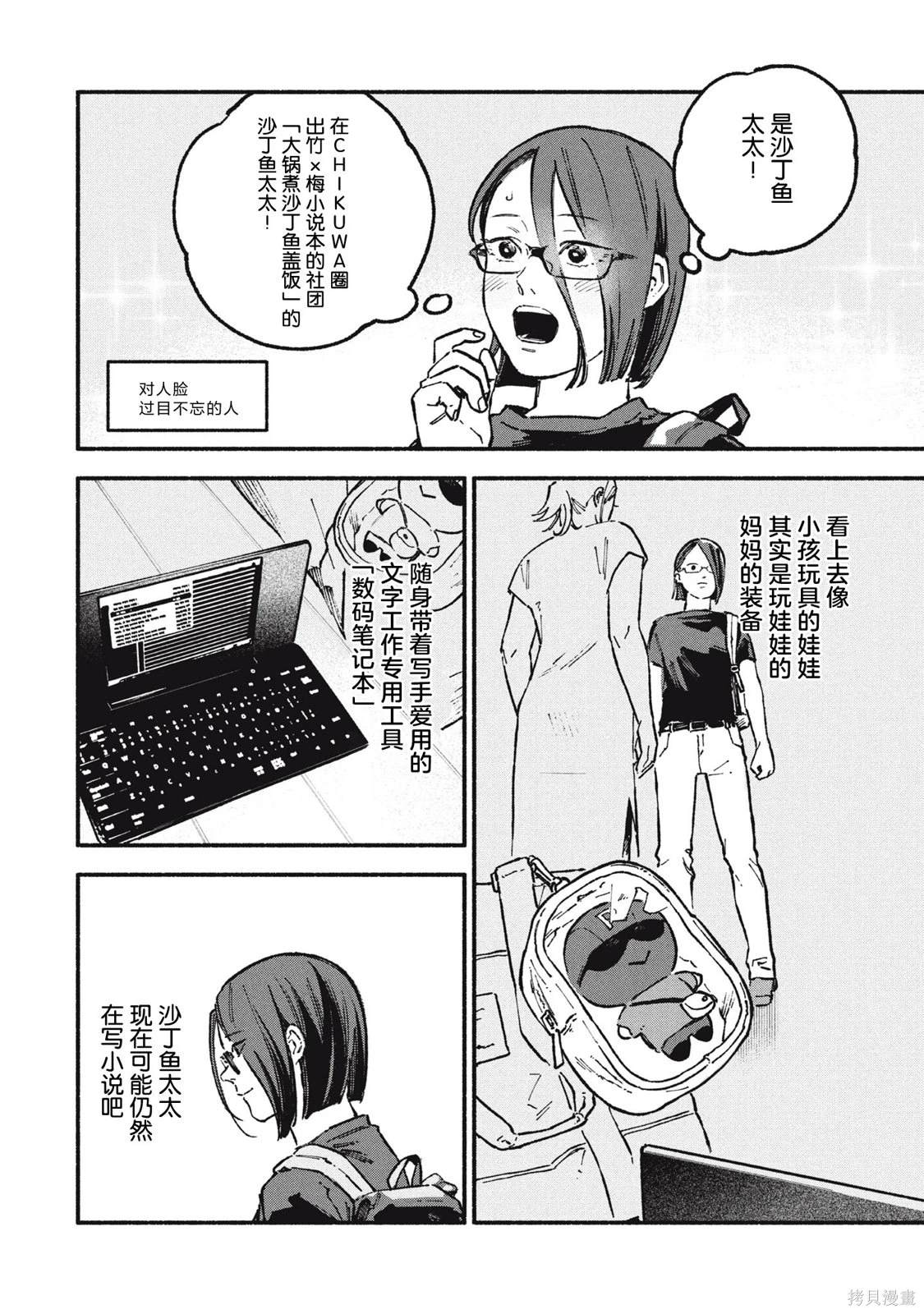 面基的危险漫画,第61话4图