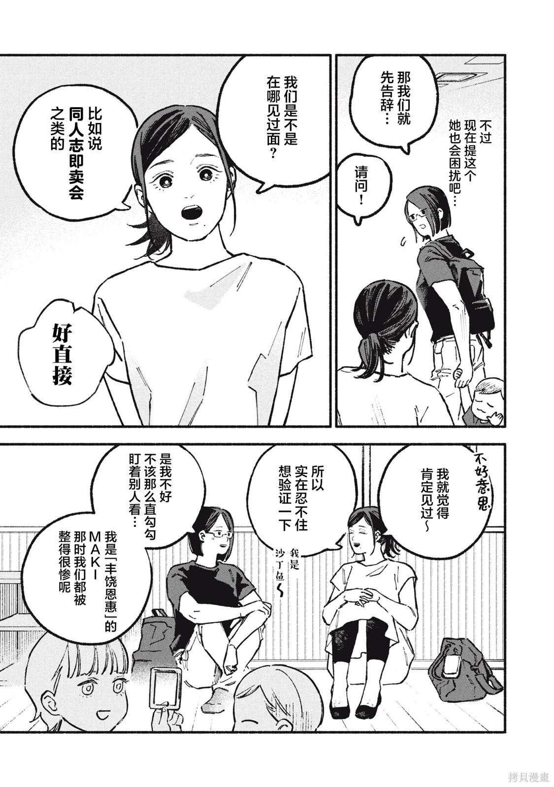 面基的危险漫画,第61话5图