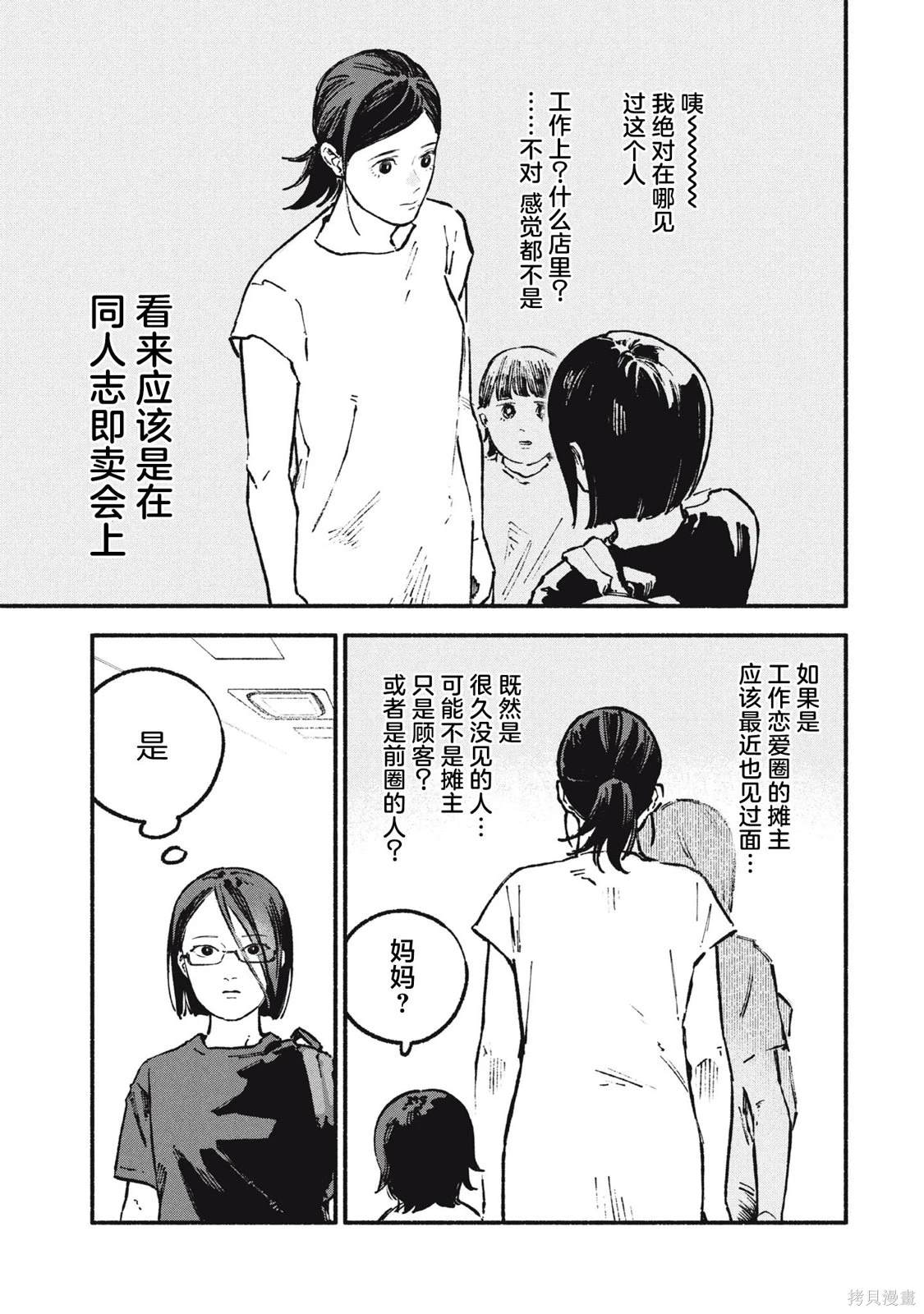 面基的危险漫画,第61话3图