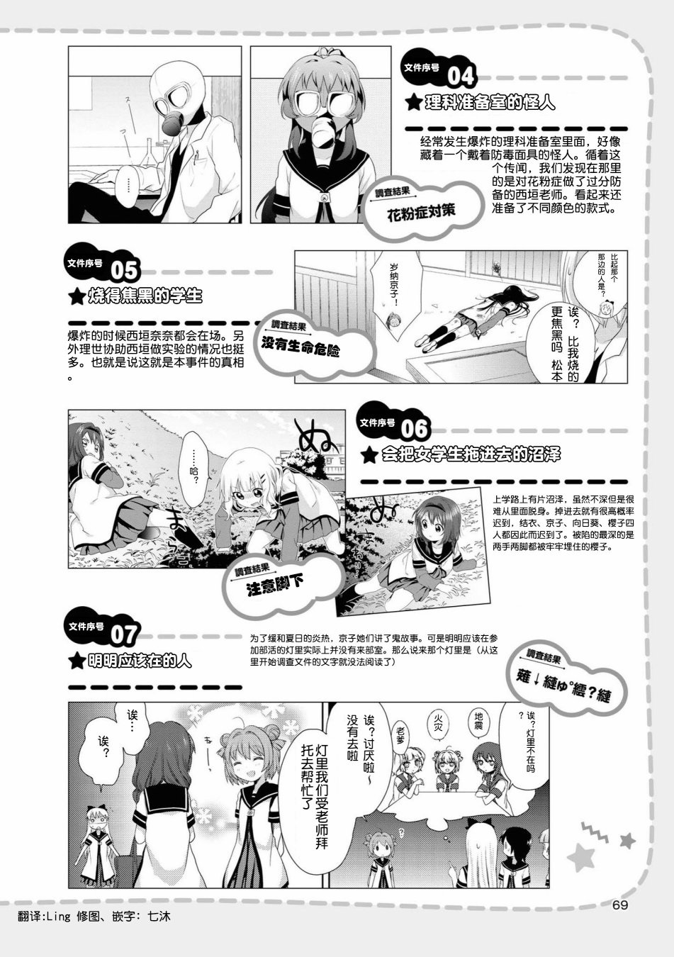 摇曳百合漫画免费漫画,七森中不可思议事件1图