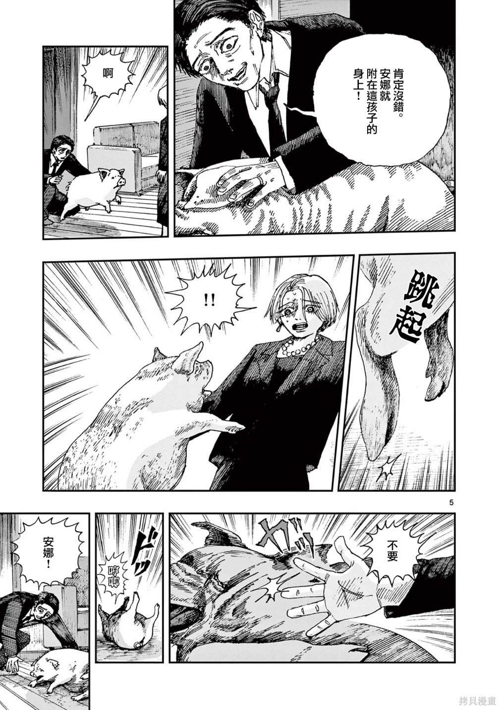 我死前的百物语漫画在线漫画,第78话5图