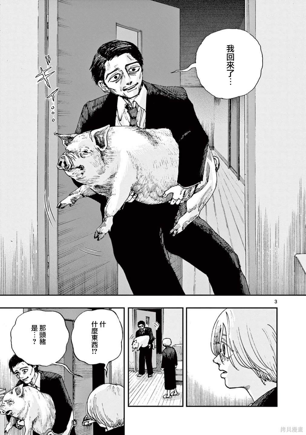 我死前的百物语漫画在线漫画,第78话3图
