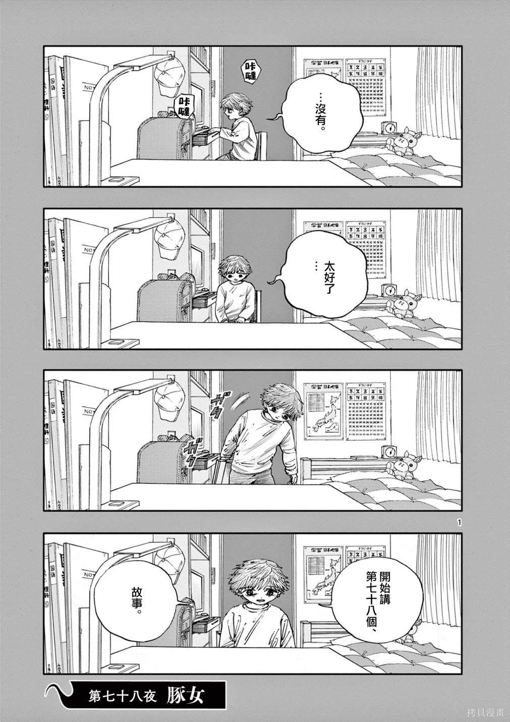 我死前的百物语漫画在线漫画,第78话1图