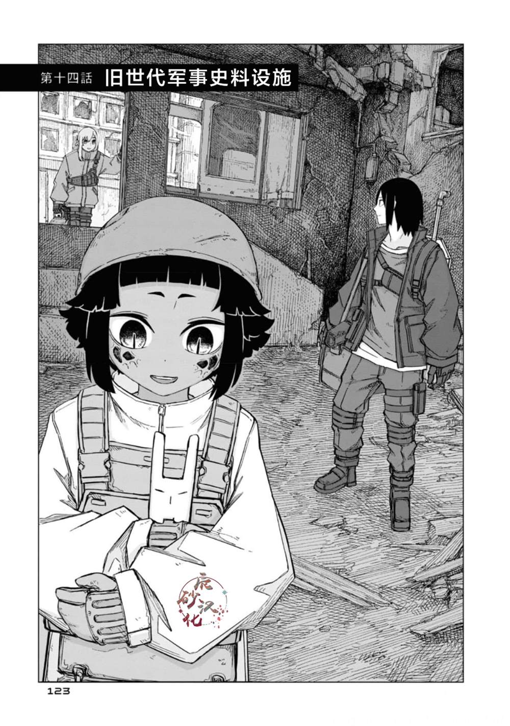 淡墨边境 20话漫画,第14话1图