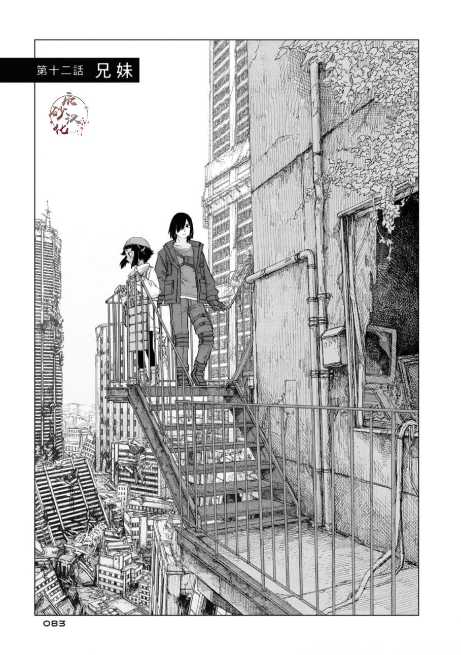 美墨边境之地漫画,第12话1图