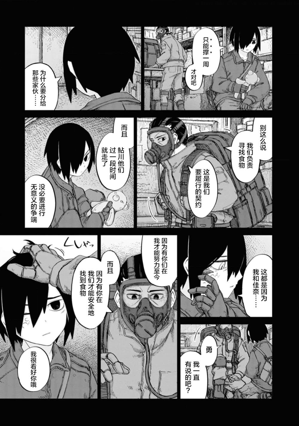 淡墨边境 20话漫画,第14话5图