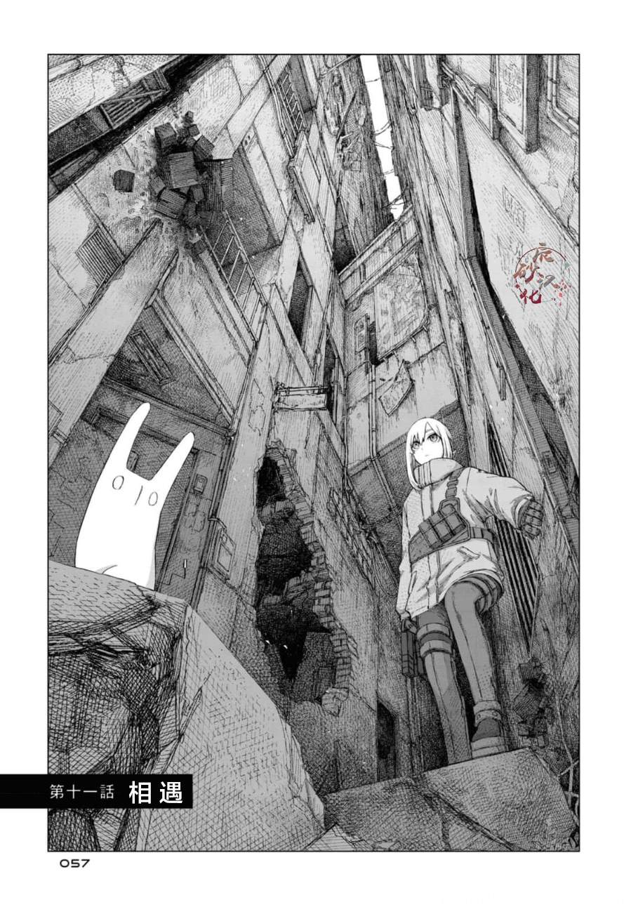 淡墨痕岁月漫画,第11话1图