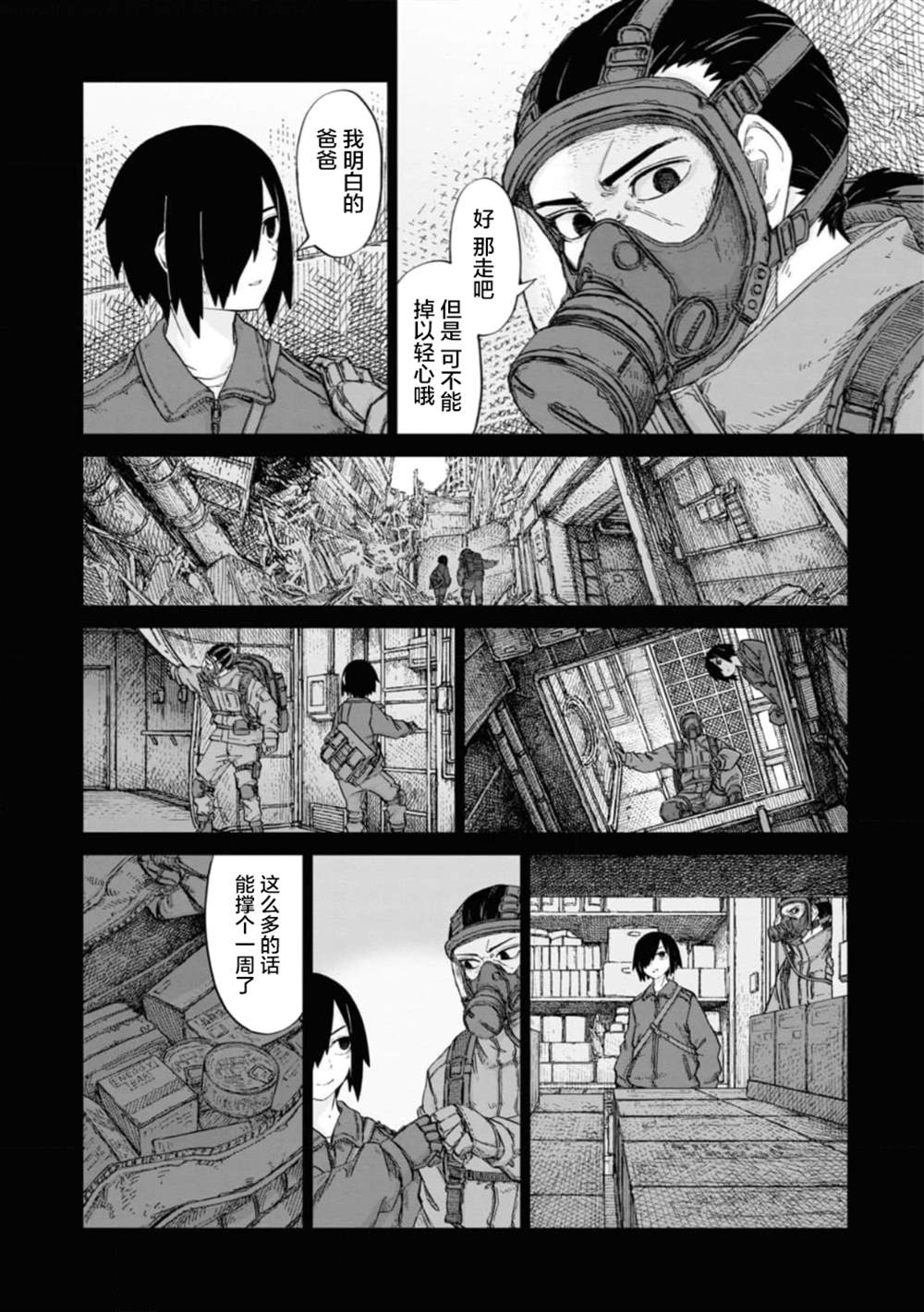 淡墨边境 20话漫画,第14话4图