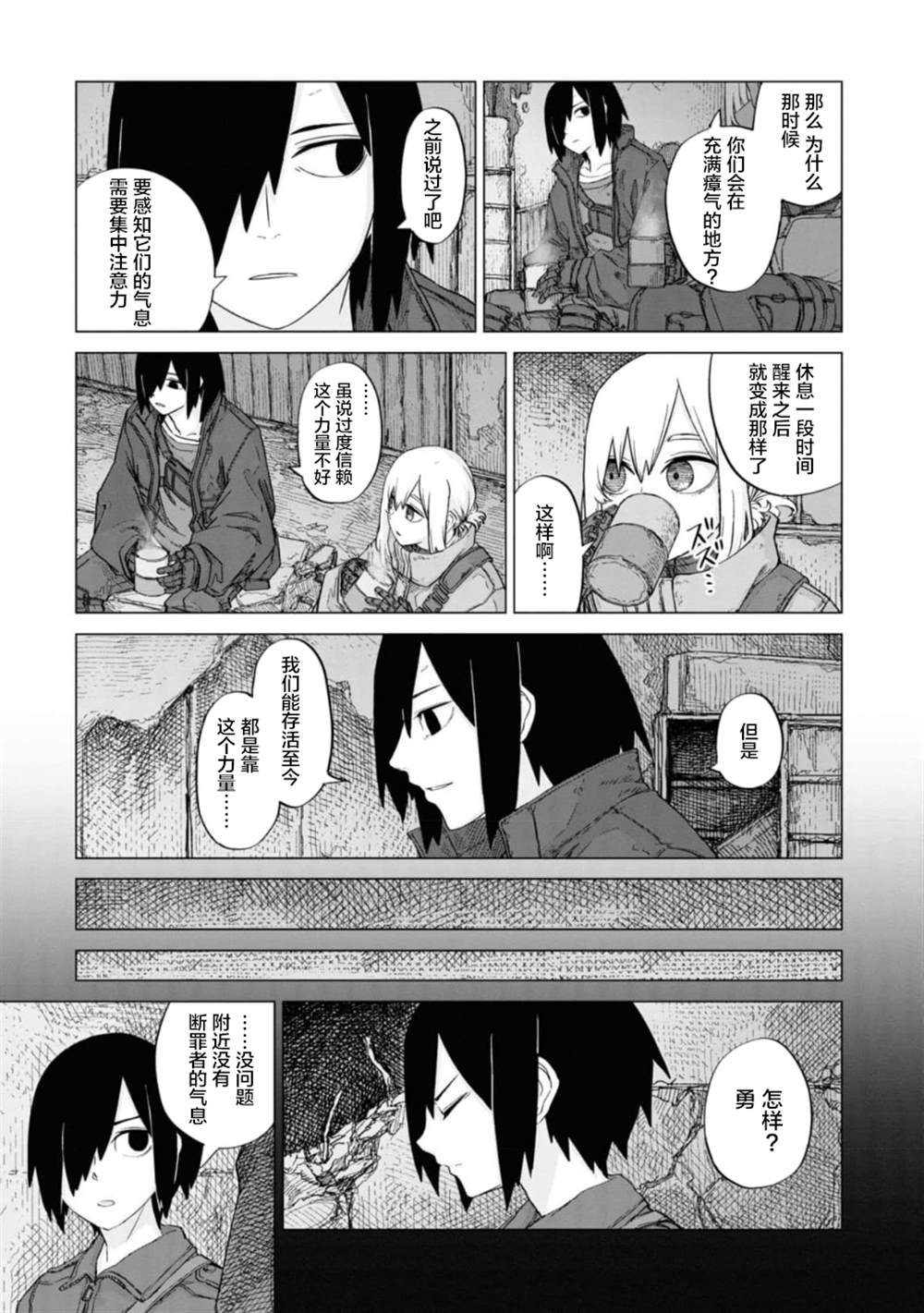 淡墨边境 20话漫画,第14话3图