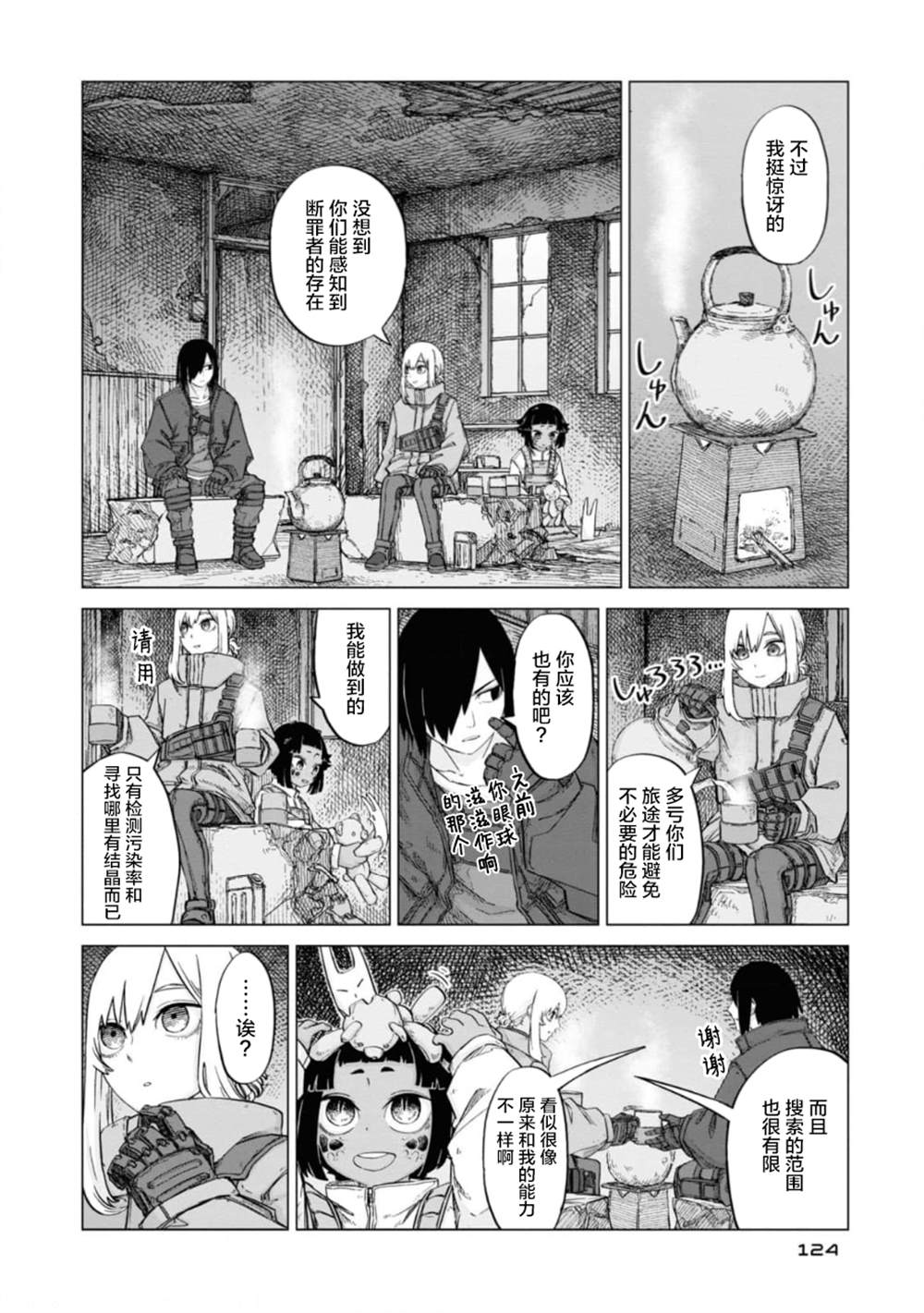 淡墨边境 20话漫画,第14话2图