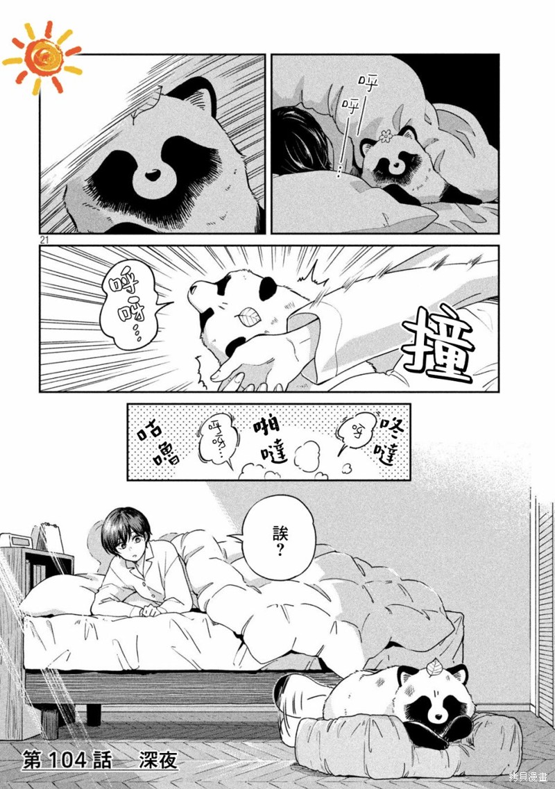 雨天娃娃漫画,第102话1图