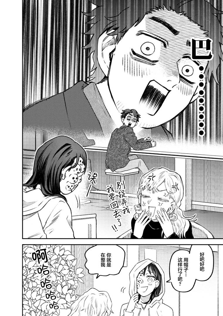 玉眠床漫画,第60话4图