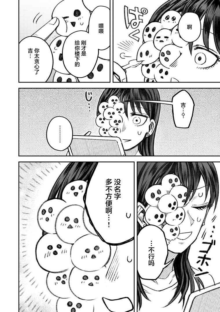 面疮的中医辨证漫画,第67话2图