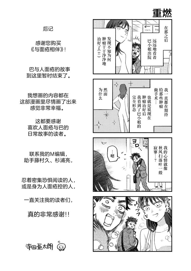 面疮用什么药物漫画,第72话1图