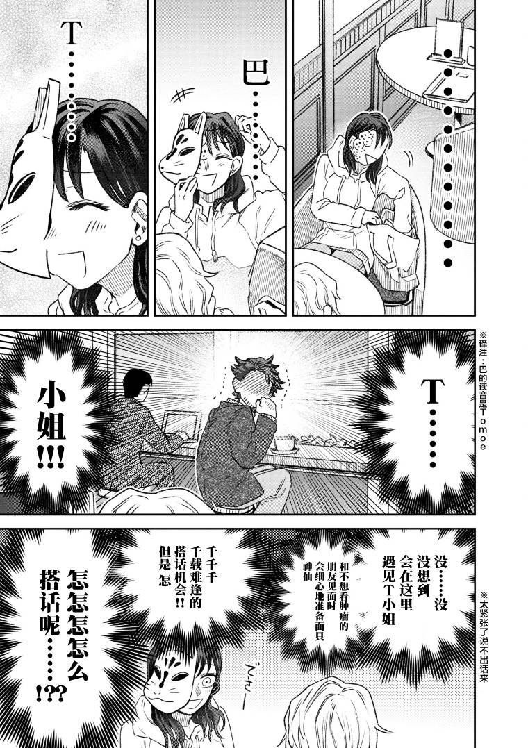 玉眠床漫画,第60话5图