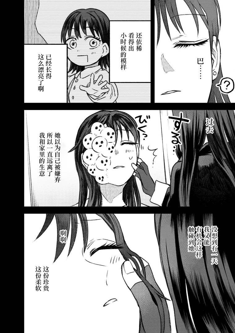 面疮怎么治疗最快漫画,第59话4图
