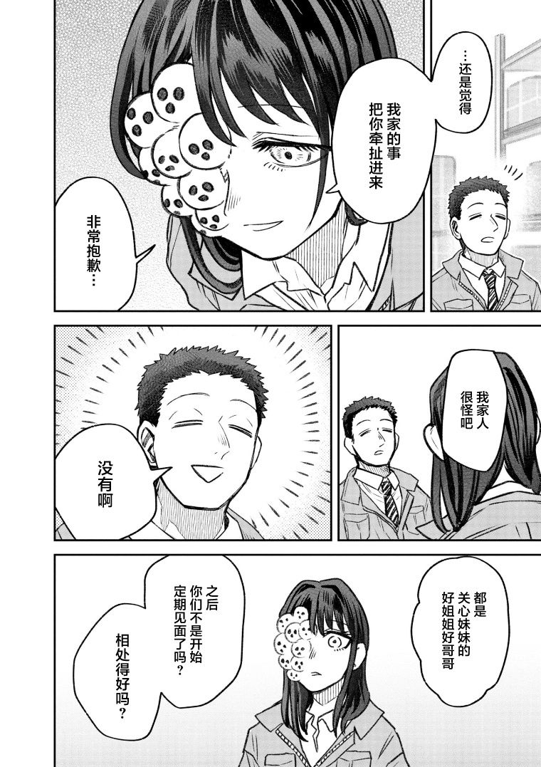 与面粉有关的店名漫画,第64话2图