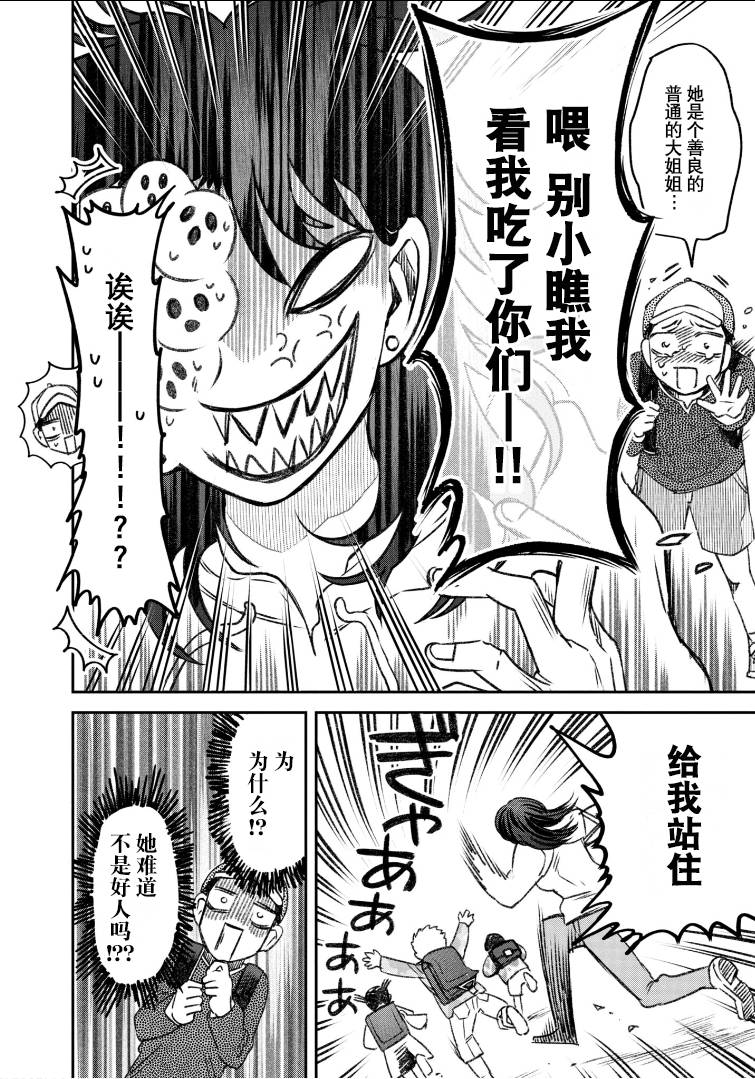 与面红耳赤同类的成语漫画,第58话5图
