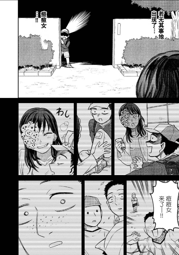 与面为伴漫画,第57话2图