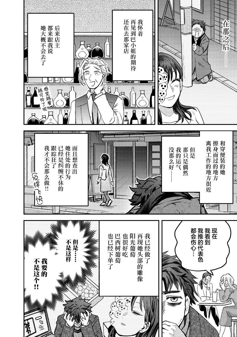 玉眠床漫画,第60话2图