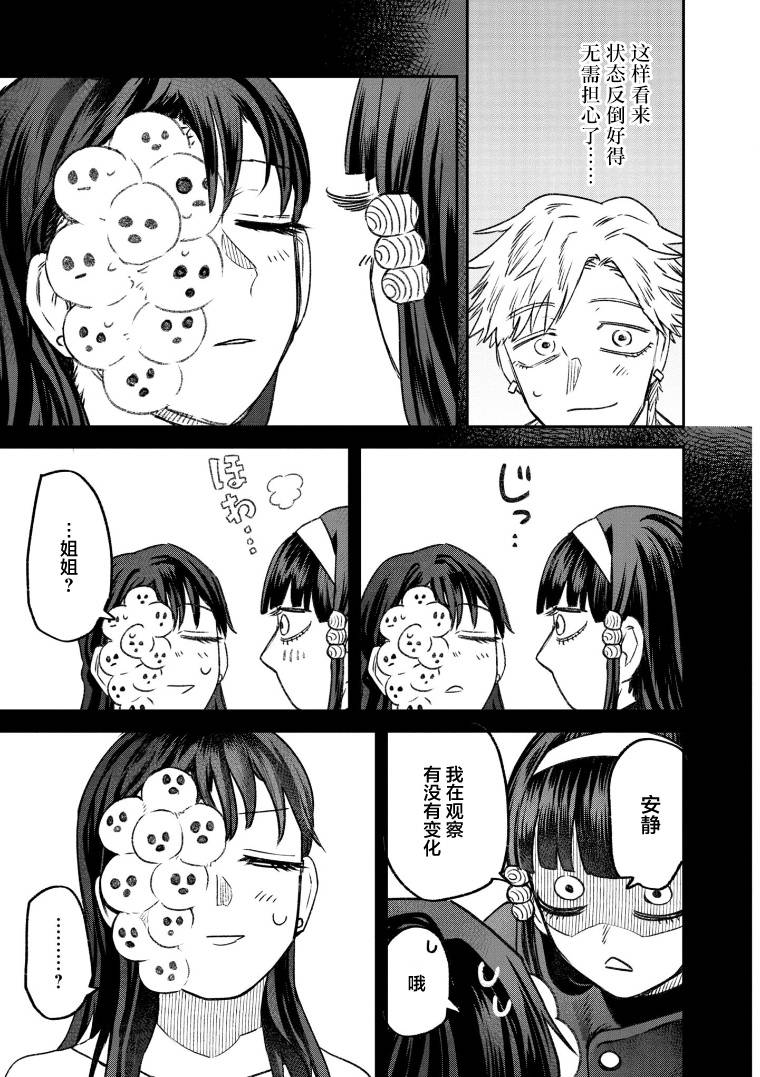 面疮怎么治疗最快漫画,第59话3图