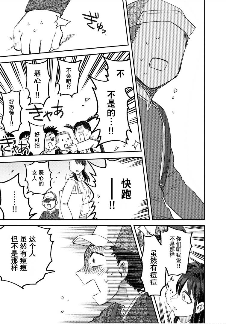 与面红耳赤同类的成语漫画,第58话4图