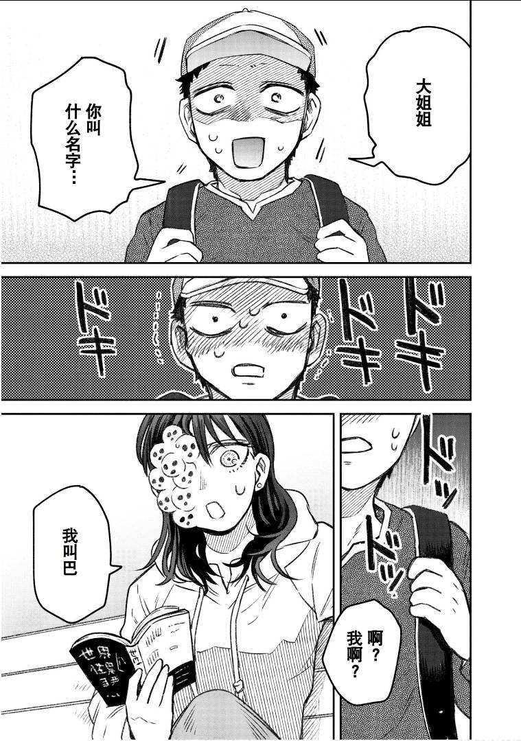 与面为伴漫画,第57话5图