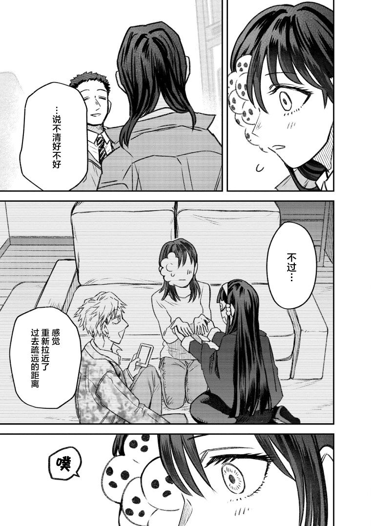 与面粉有关的店名漫画,第64话3图