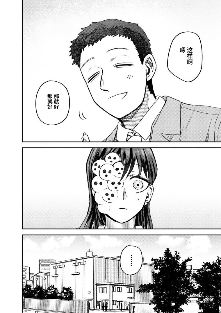 与面粉有关的店名漫画,第64话4图