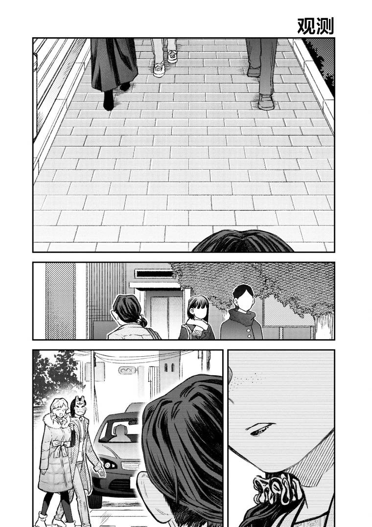 与面试人吵架漫画,第61话1图