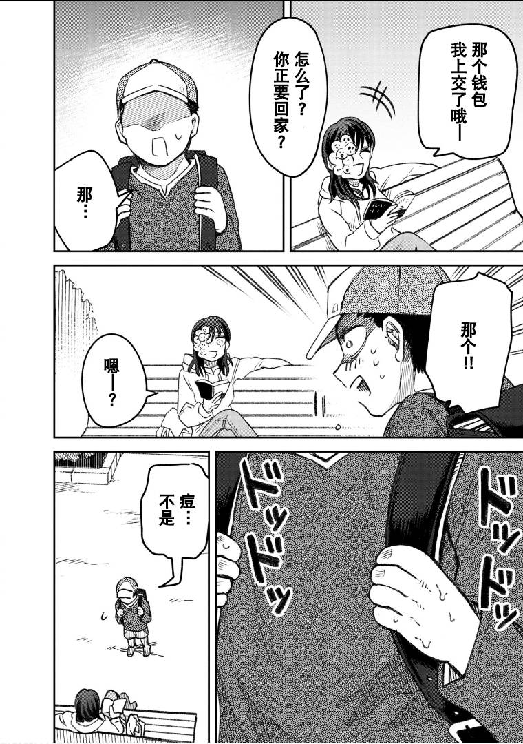 与面为伴漫画,第57话4图