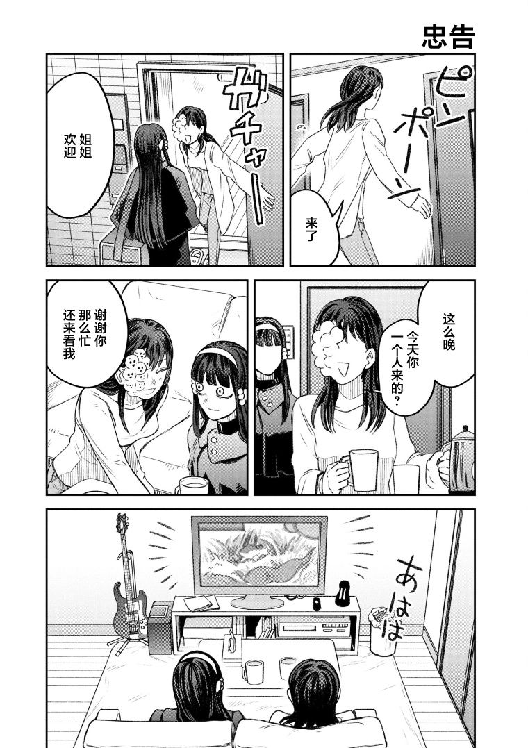 与面红耳赤相近的成语漫画,第68话1图