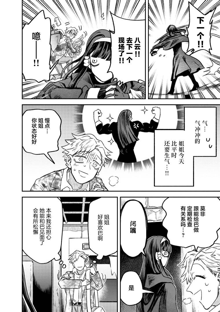面疮怎么治疗最快漫画,第59话2图