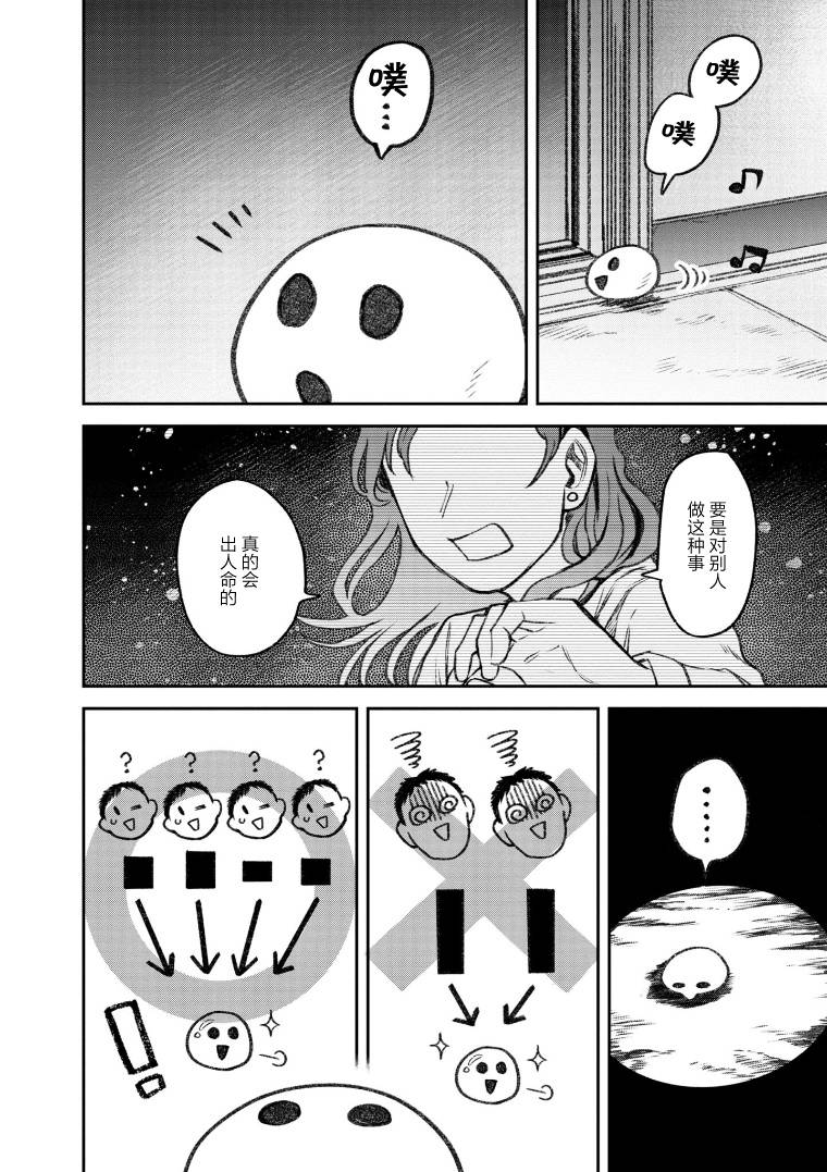 玉眠床漫画,第62话2图