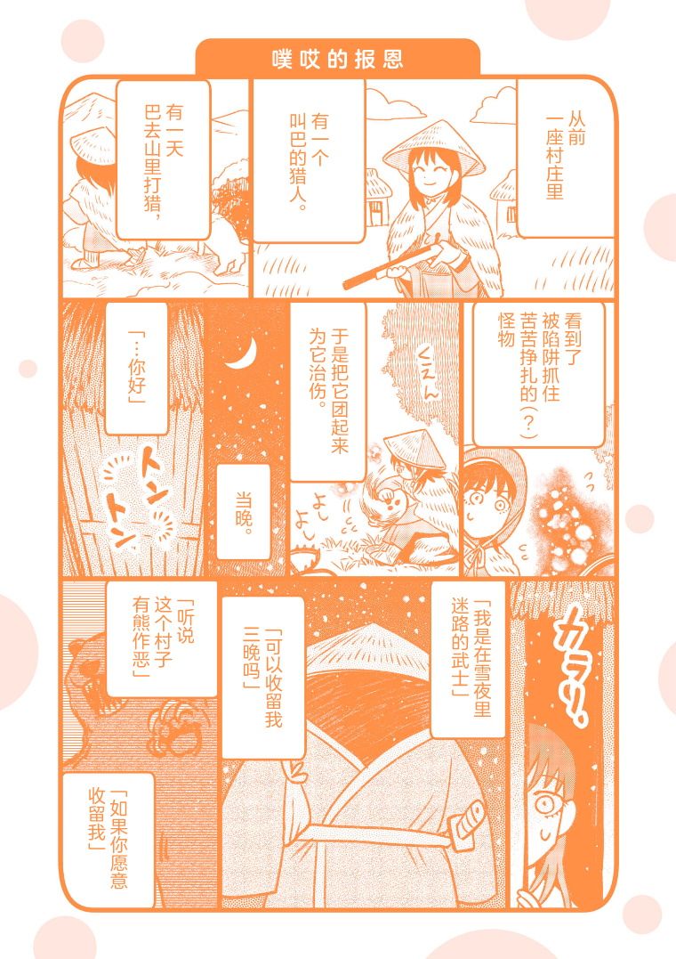 与面字搭配最吉利的店名漫画,第3卷番外1图