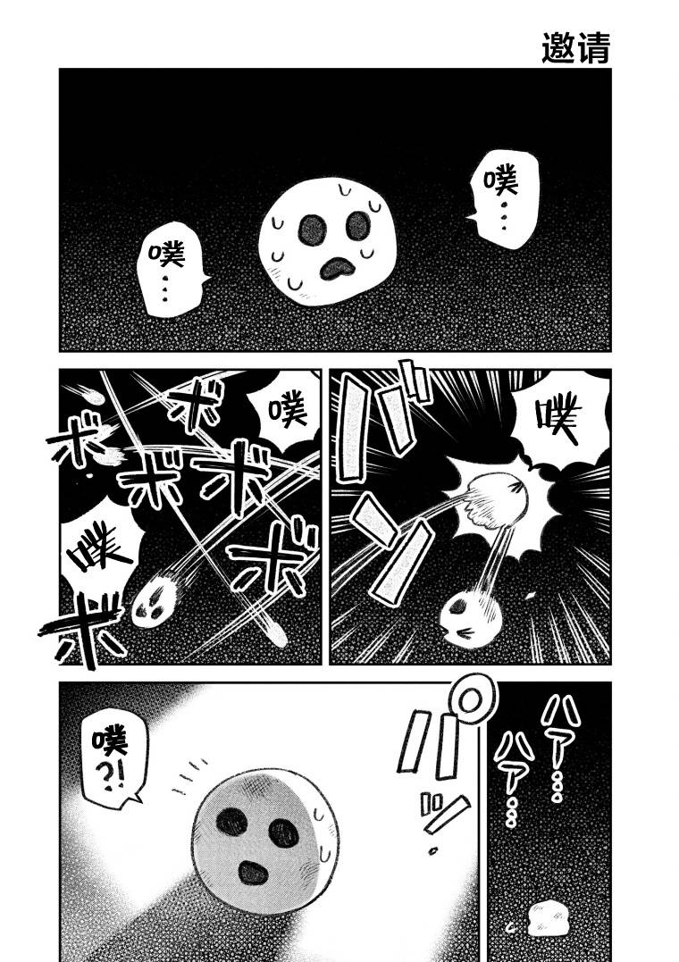 与面红耳赤相近的成语漫画,第63话1图